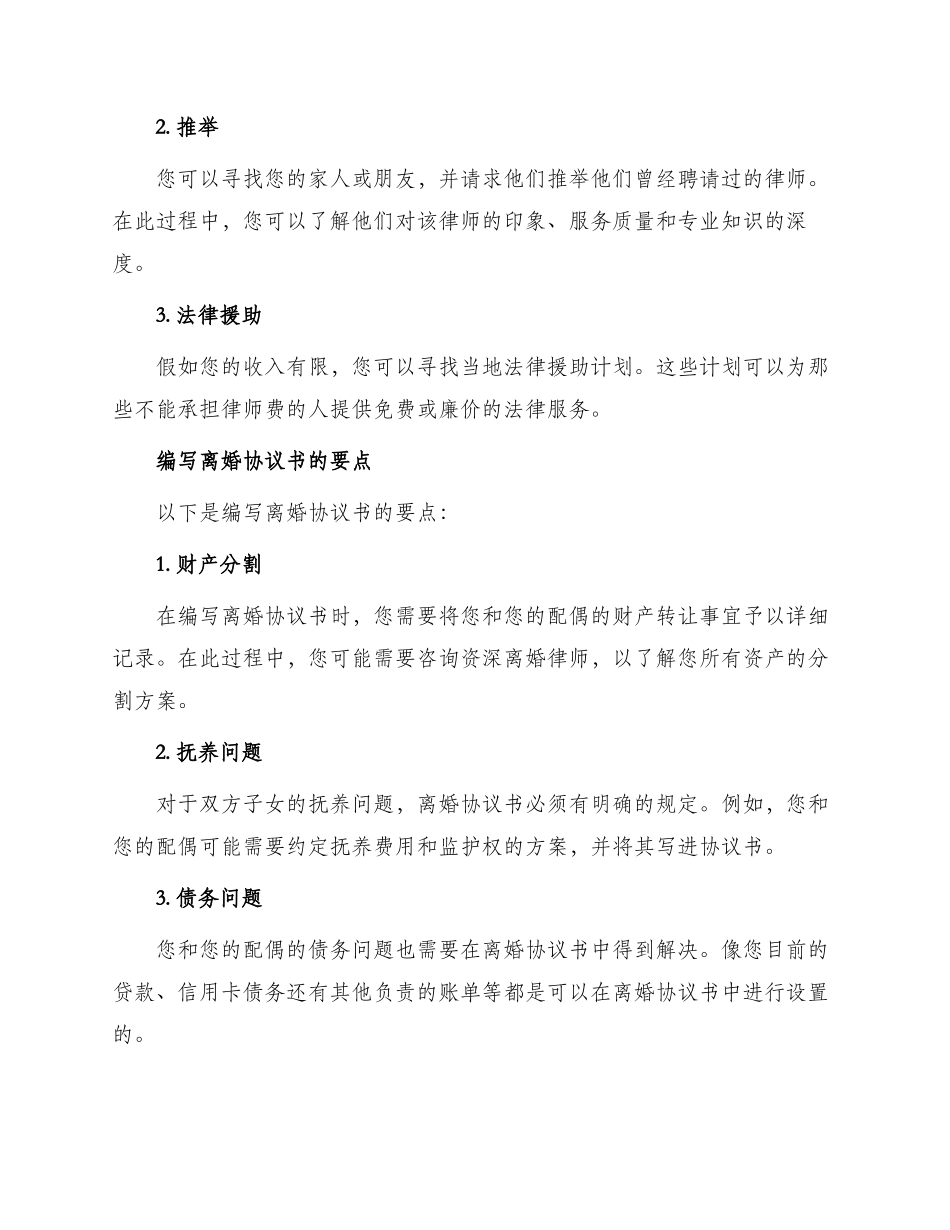 找律师写离婚协议书_第2页