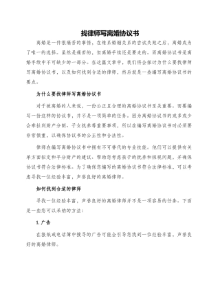 找律师写离婚协议书