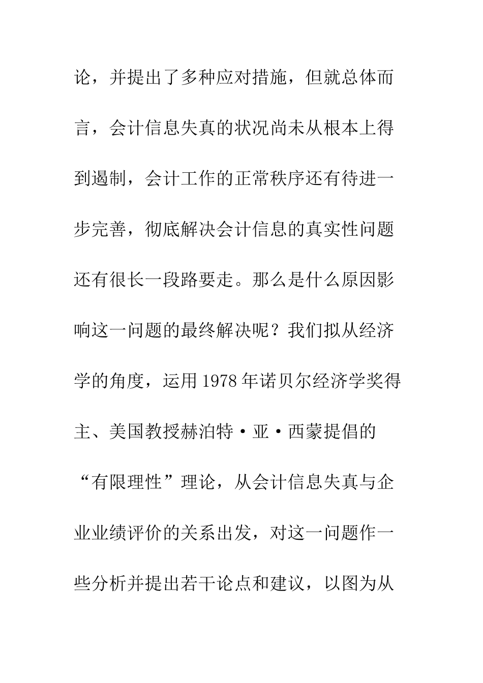 找准治理会计信息失真的切入点-1_第2页