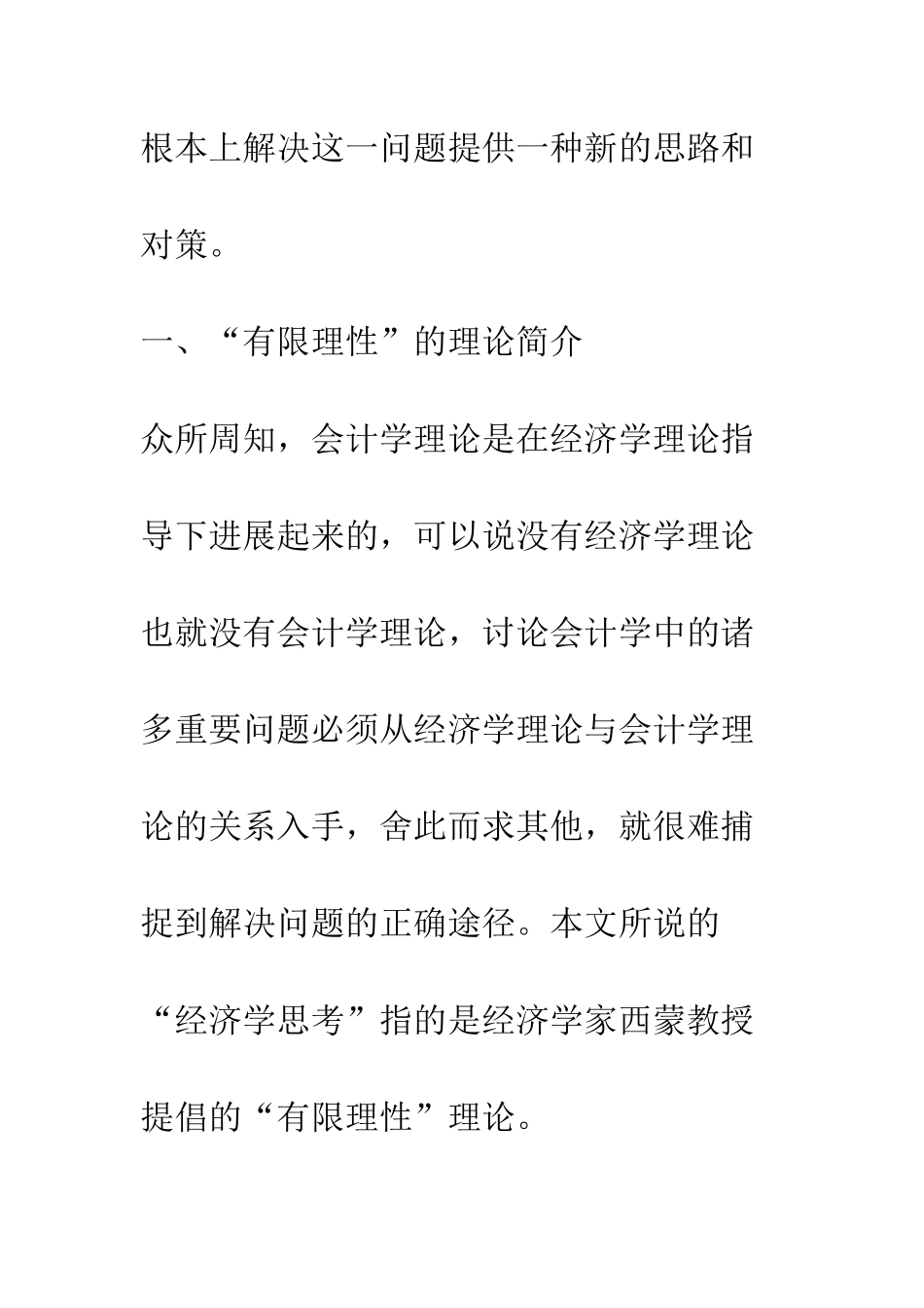 找准治理会计信息失真的切入点-1_第3页