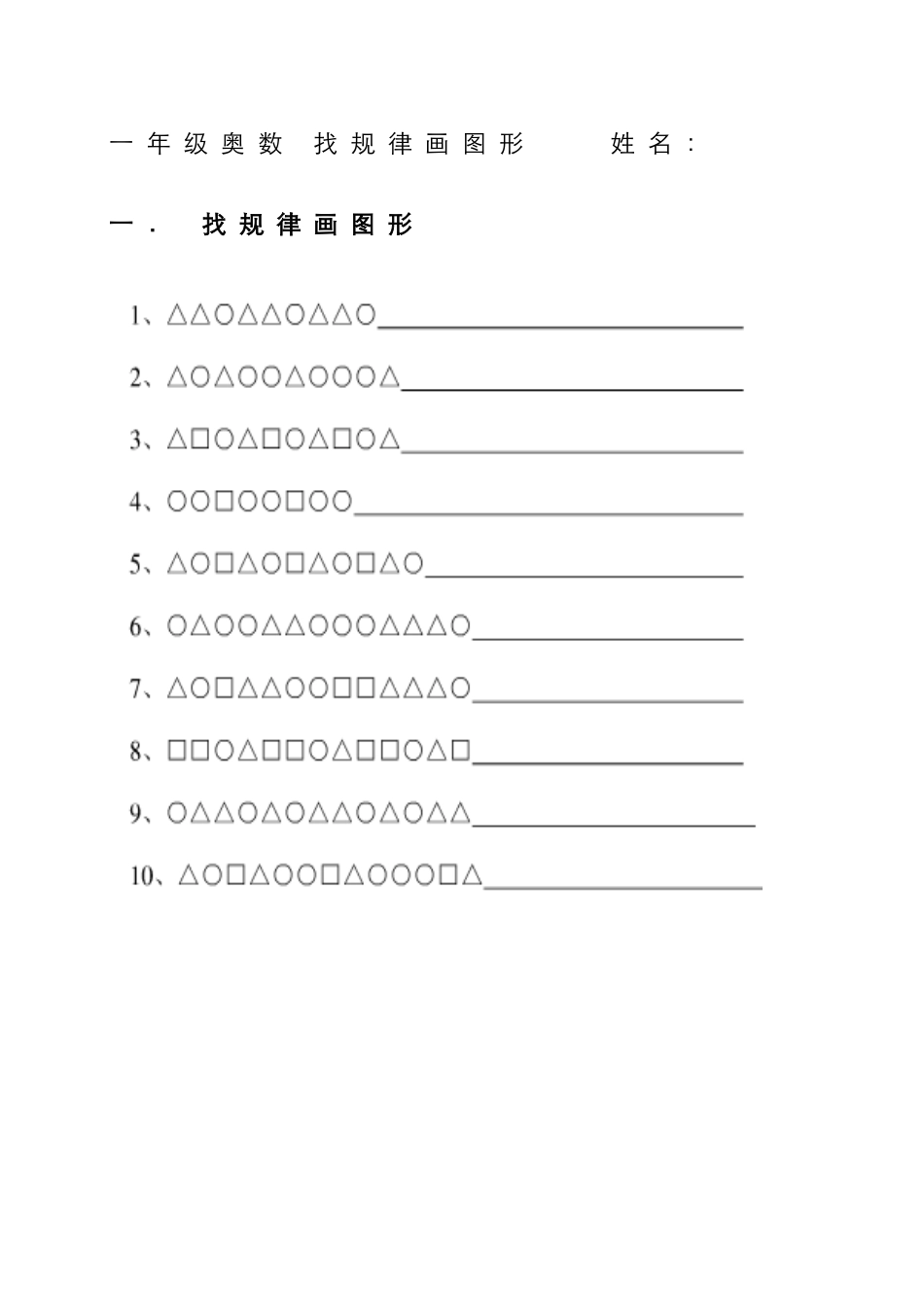 找规律画图形_第3页