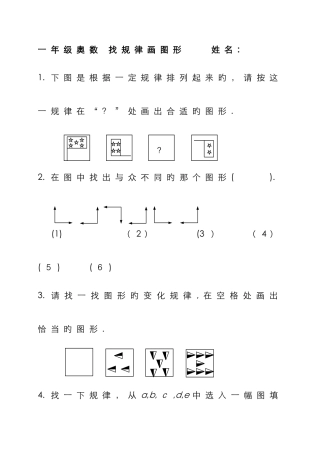 找规律画图形