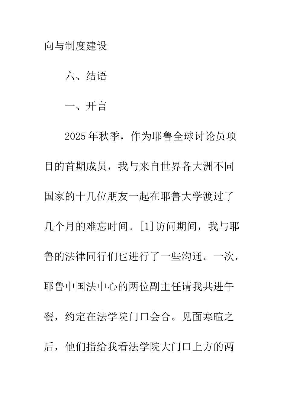 找寻法律诊所教育与中国法学教育契合之路_第2页