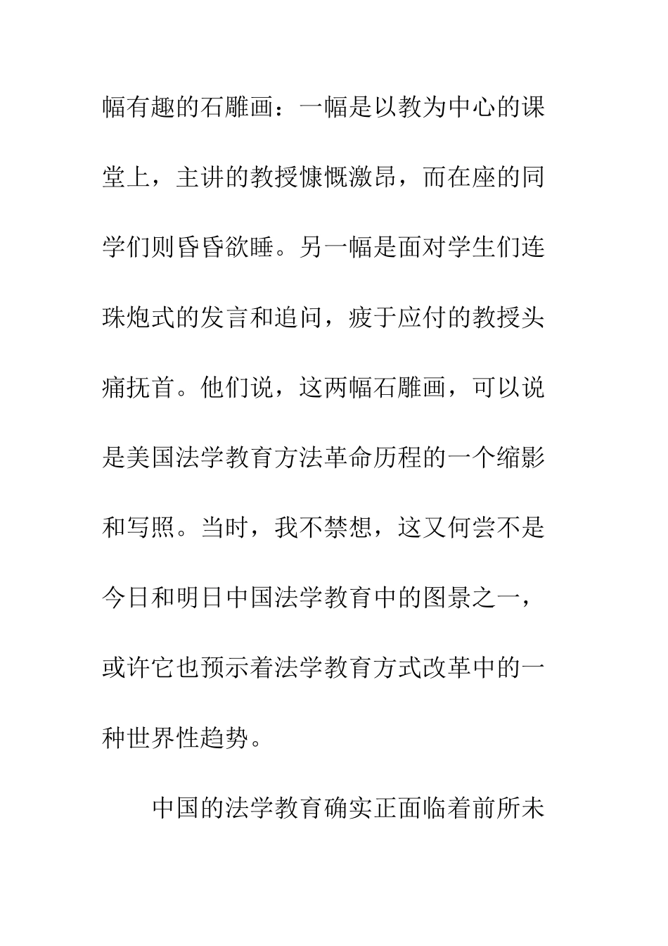 找寻法律诊所教育与中国法学教育契合之路_第3页