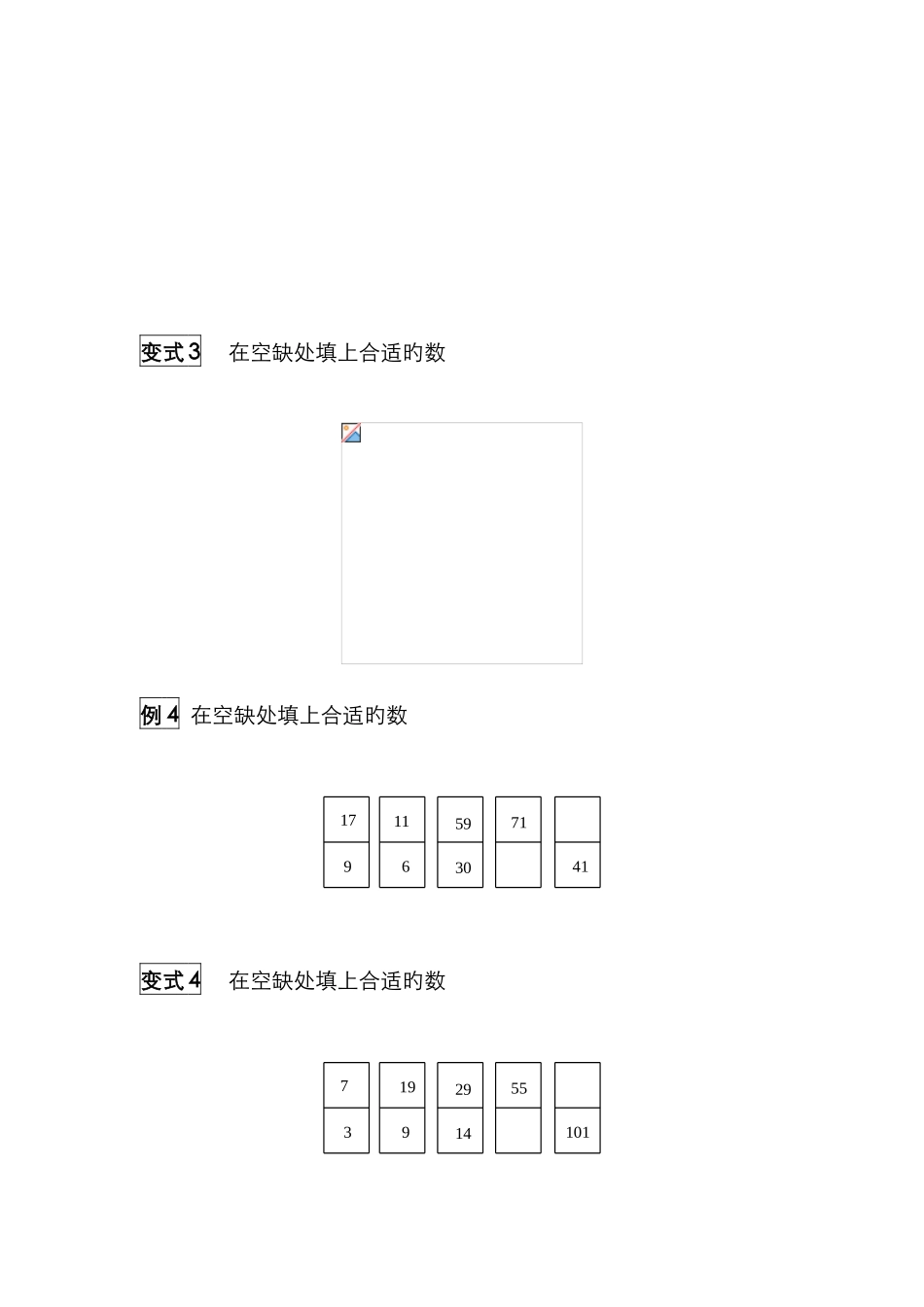 找规律填数表_第3页