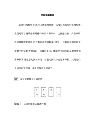 找规律填数表