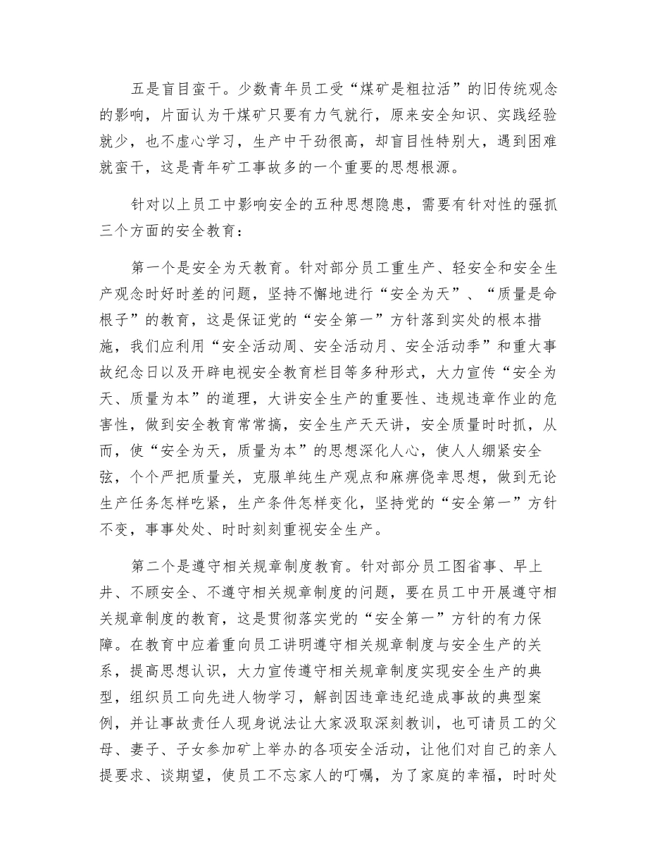 找准思想隐患-搞好安全教育_第2页