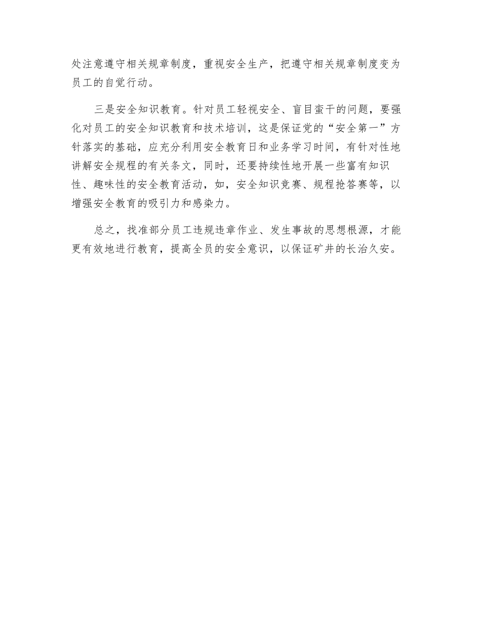 找准思想隐患-搞好安全教育_第3页