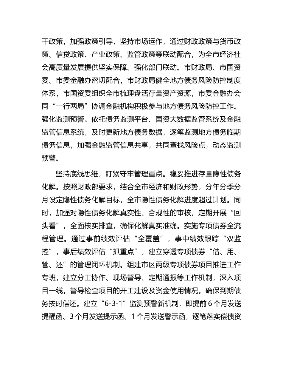 在全市防范化解地方债务风险工作视频会上的汇报发言_第2页