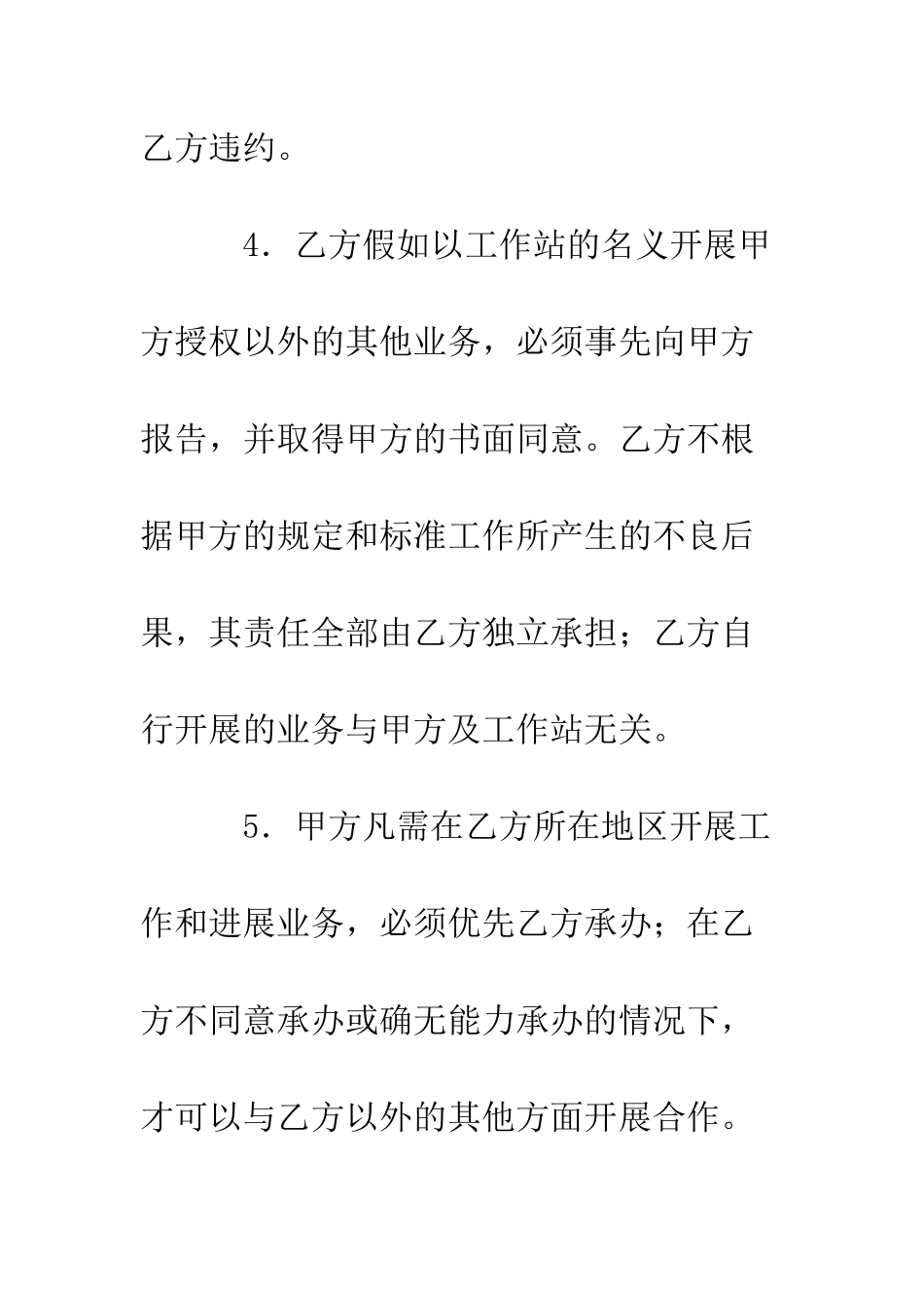 承办工作站合作协议--精编范文_第3页