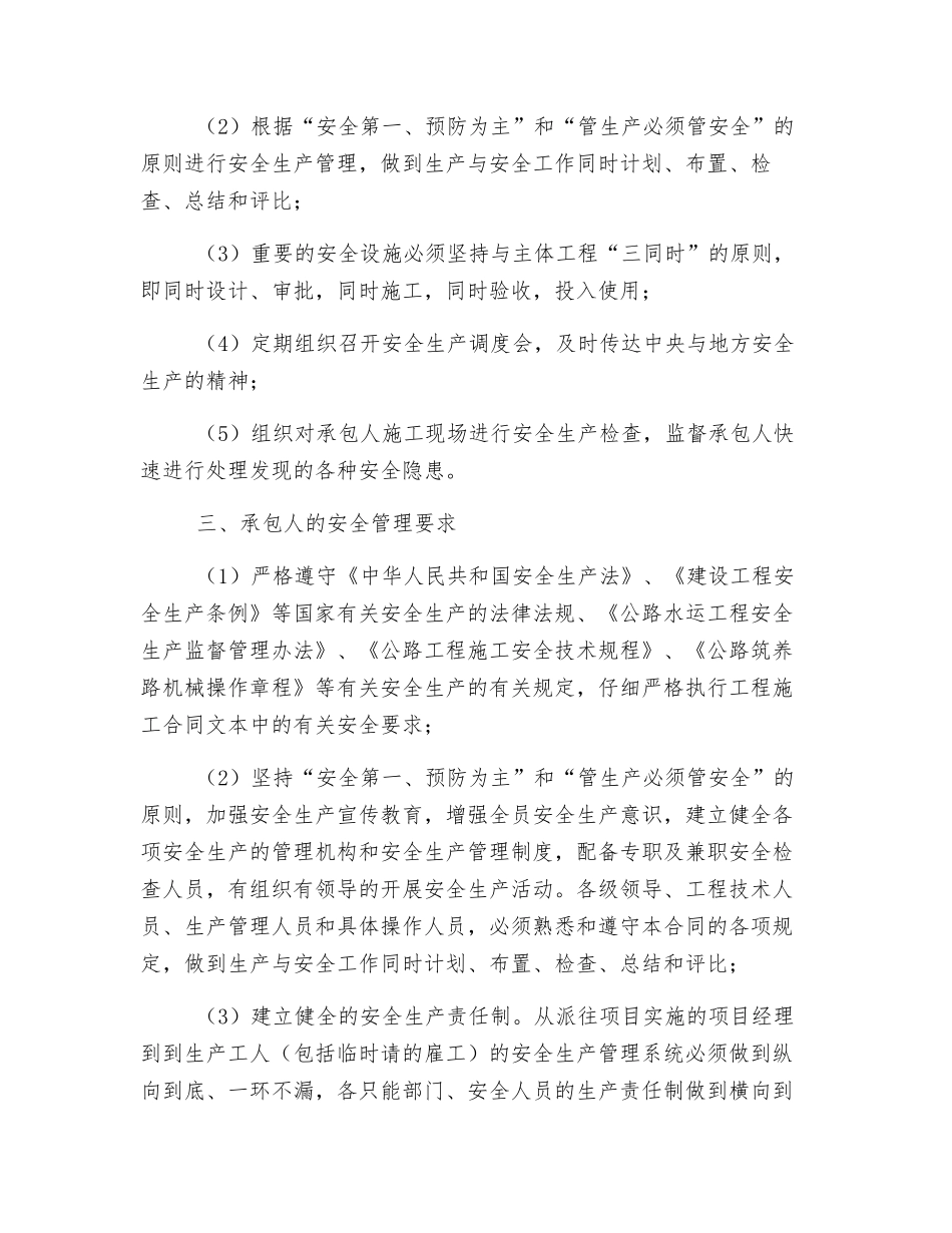 承包与发包工程安全管理制度_第2页