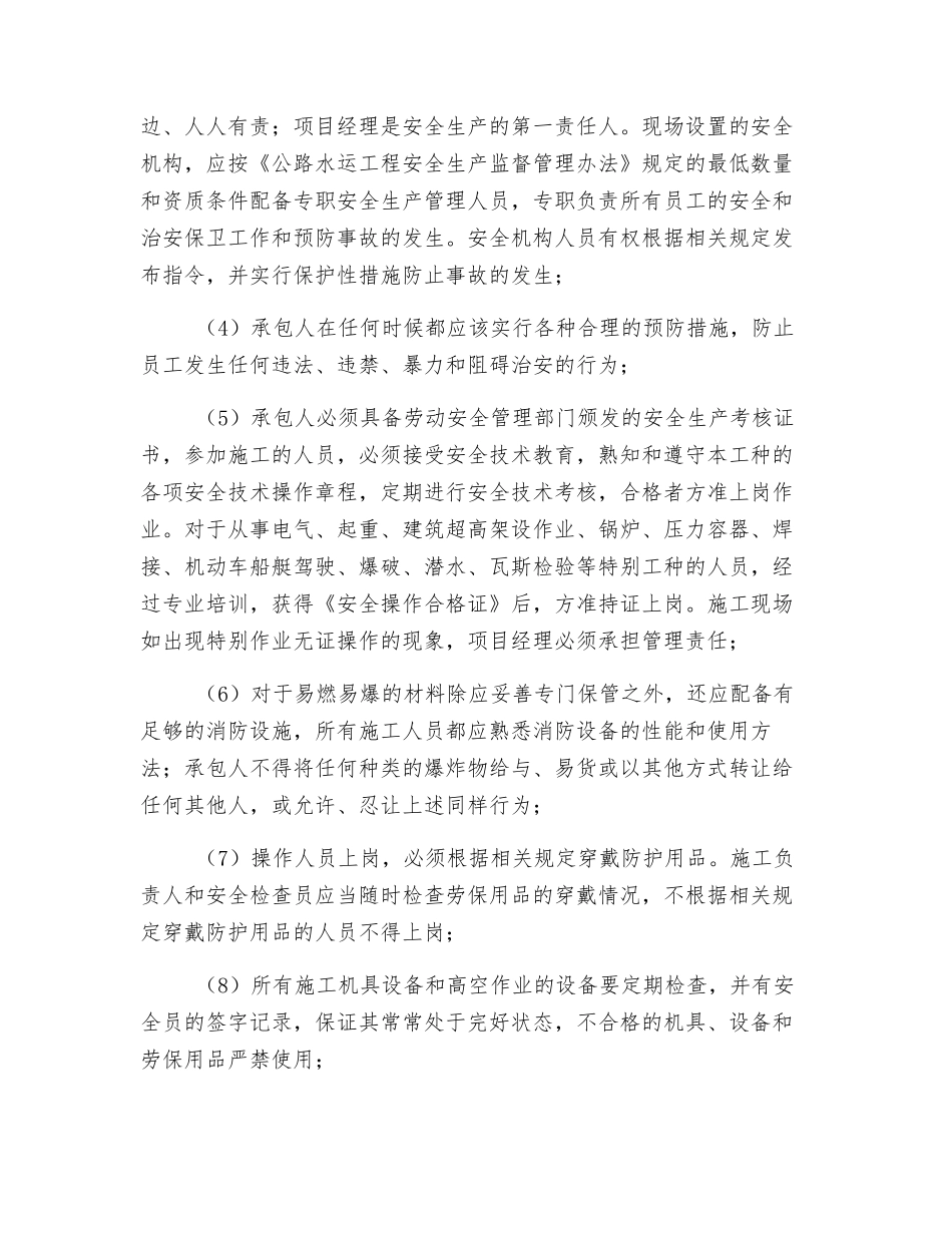承包与发包工程安全管理制度_第3页
