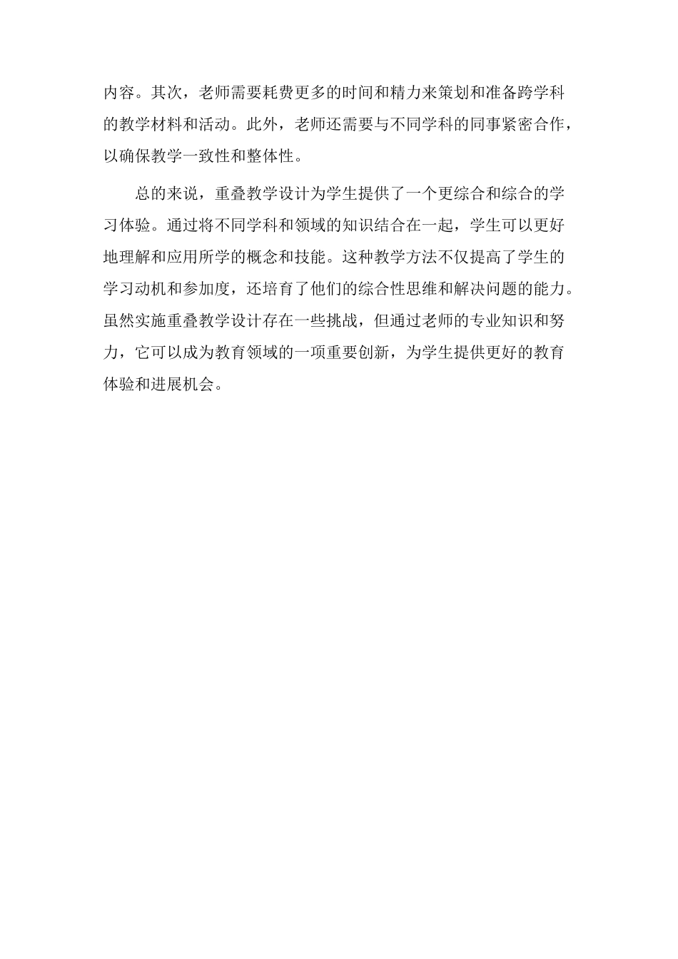 找重叠教学设计_第2页