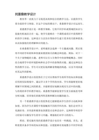 找重叠教学设计