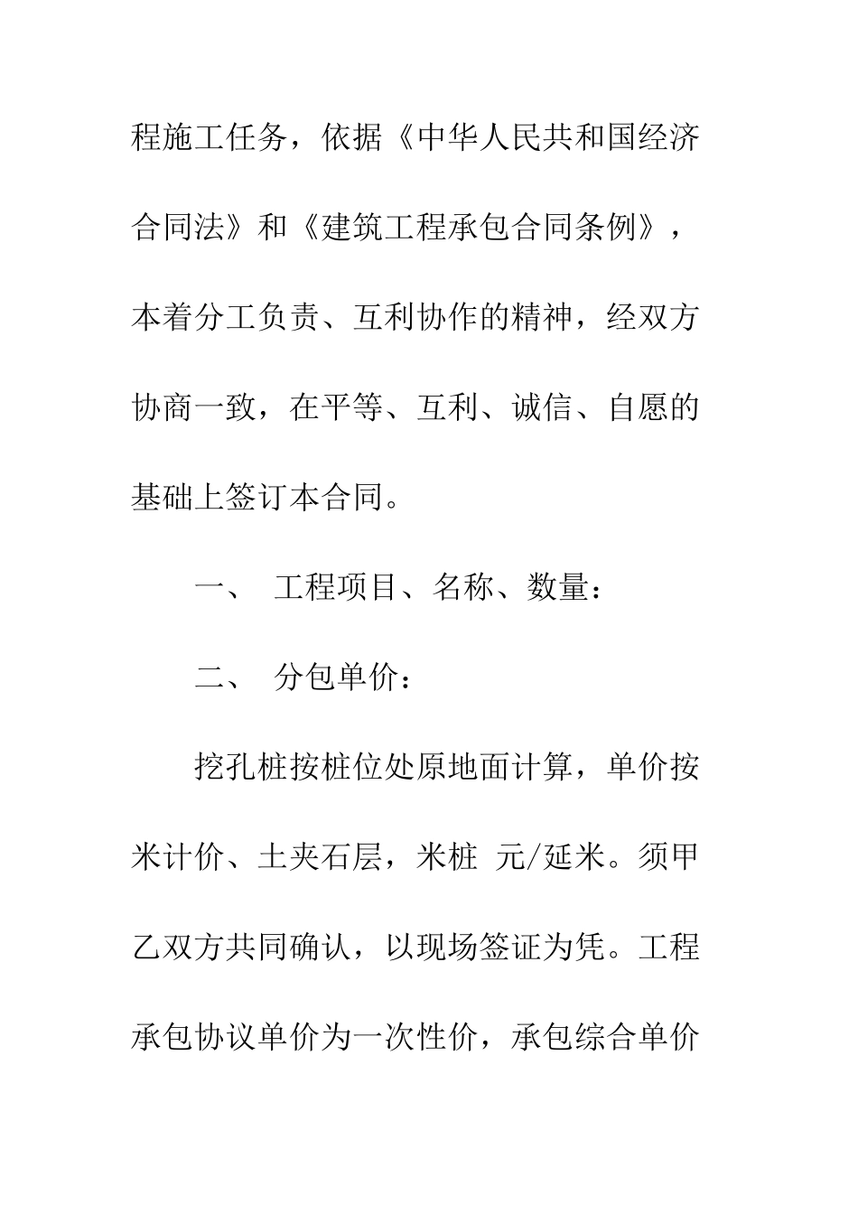 承包劳动合同--精编范文_第2页