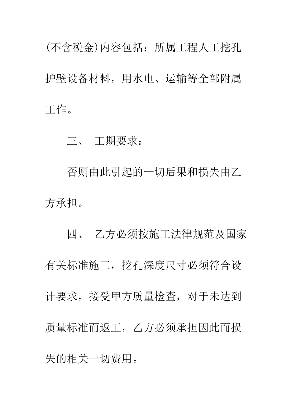 承包劳动合同--精编范文_第3页