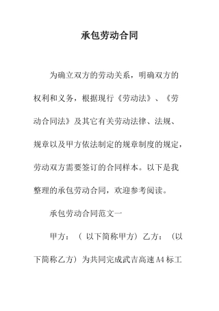 承包劳动合同--精编范文