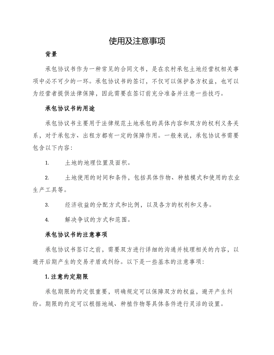 承包协议书正确_第1页