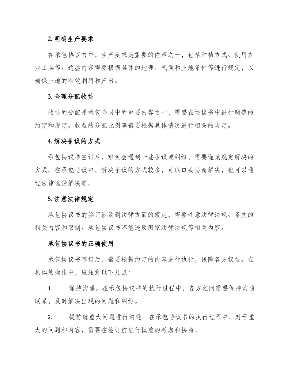 承包协议书正确_第2页