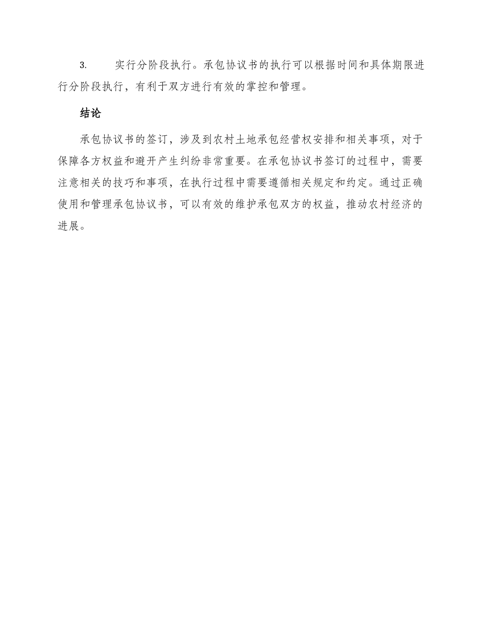 承包协议书正确_第3页