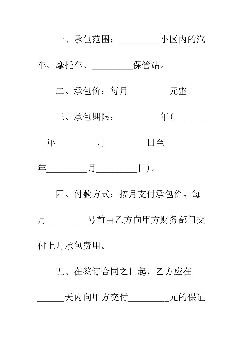 承包停车场合同模板3篇--精编范文_第2页