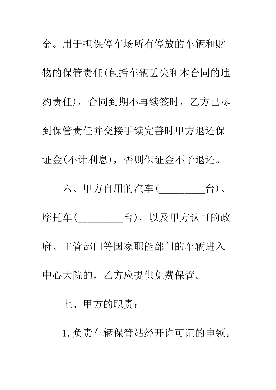 承包停车场合同模板3篇--精编范文_第3页