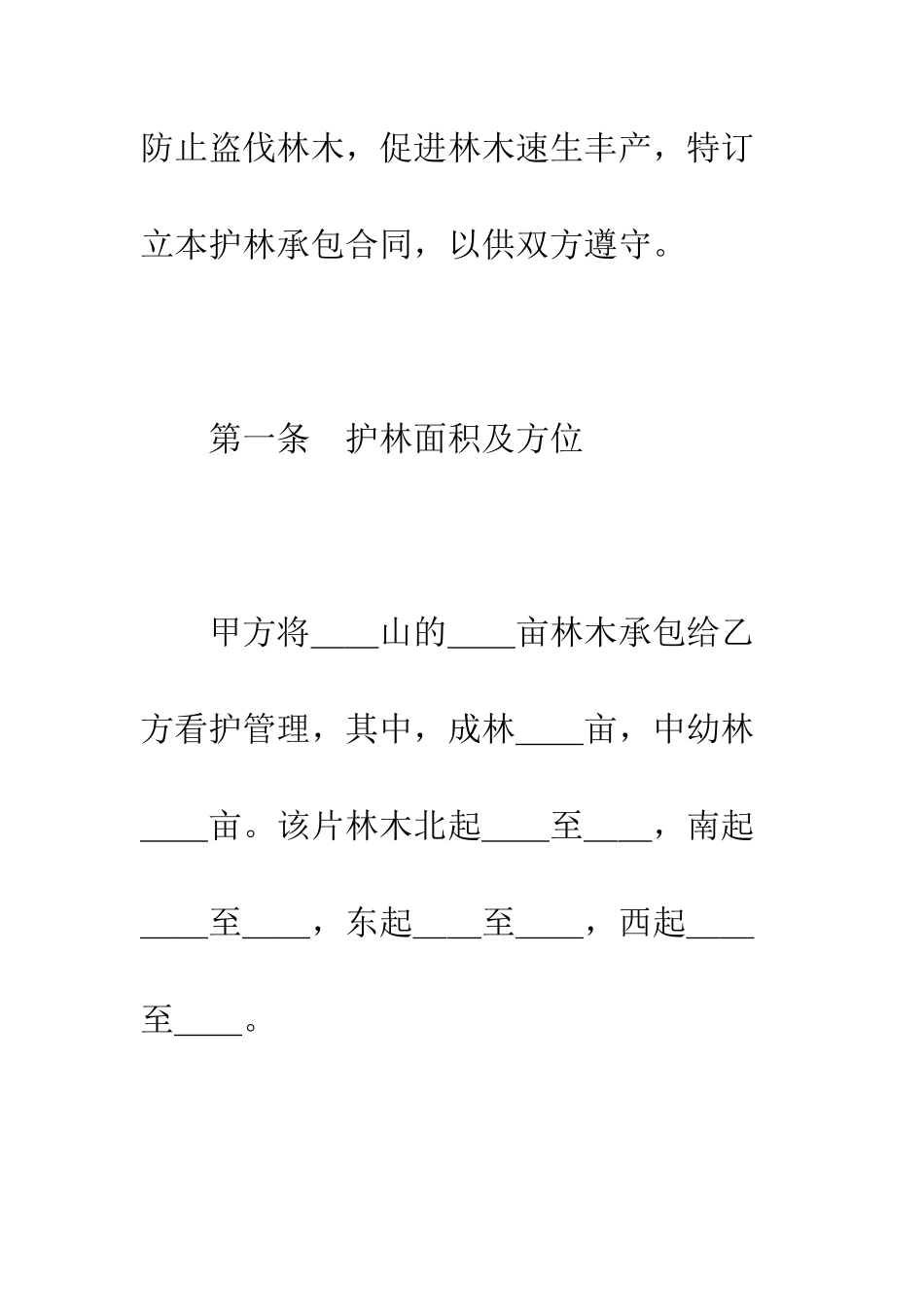 承包合同书(企业2)--精编范文_第2页