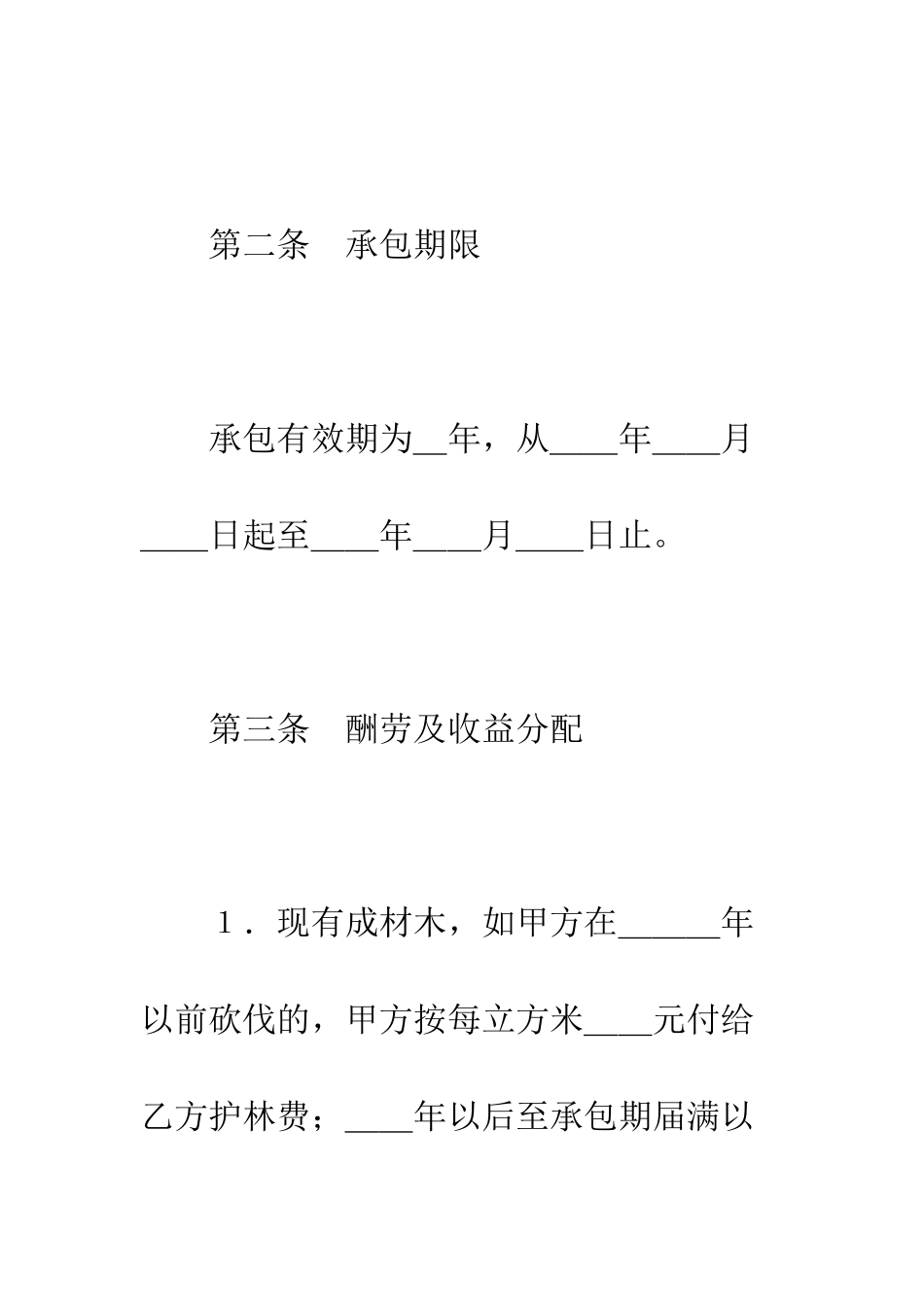 承包合同书(企业2)--精编范文_第3页