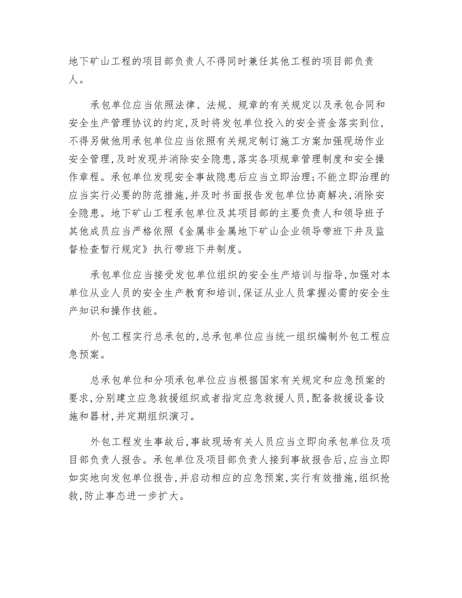 承包单位的安全生产职责_第2页