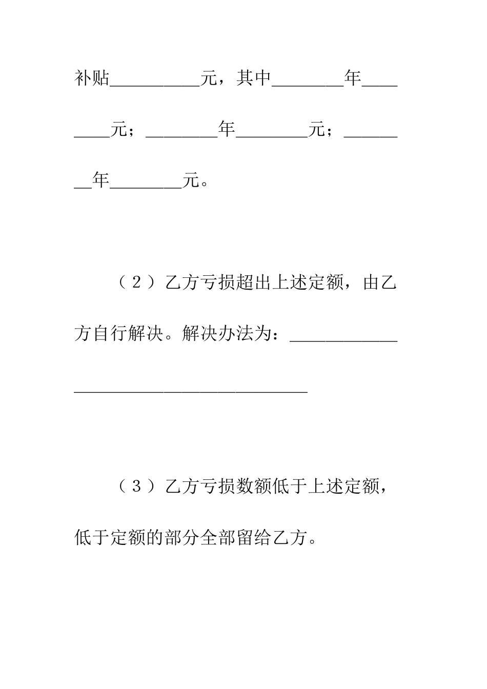 承包合同书(企业6)--精编范文_第3页