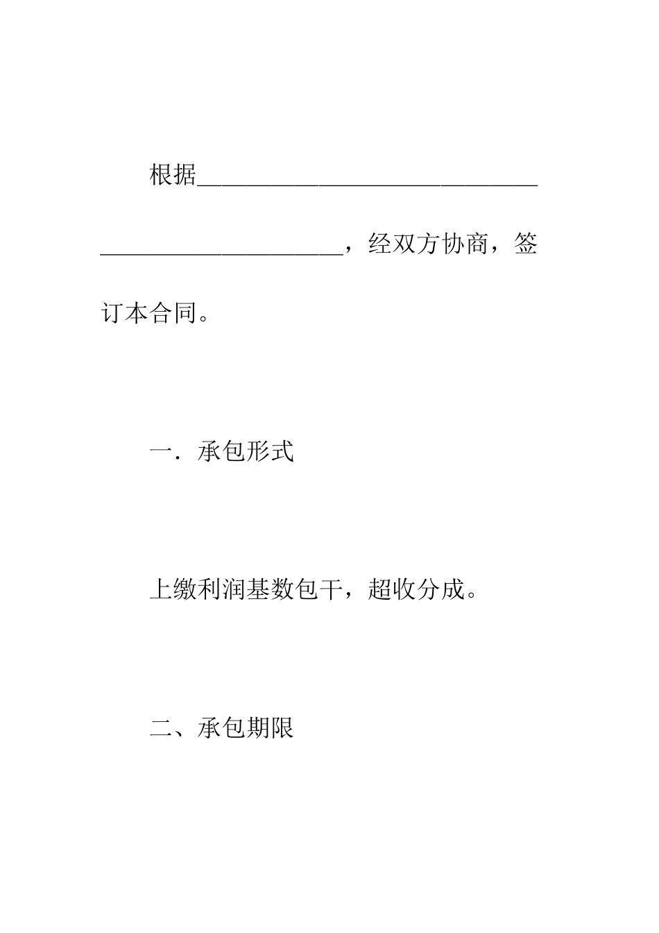 承包合同书(企业4)--精编范文_第2页