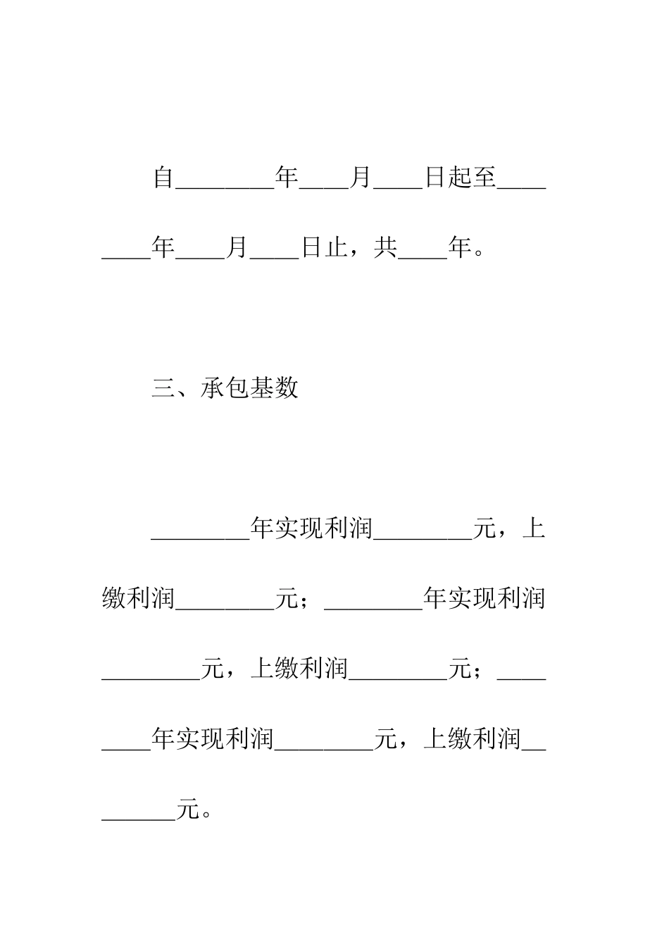 承包合同书(企业4)--精编范文_第3页