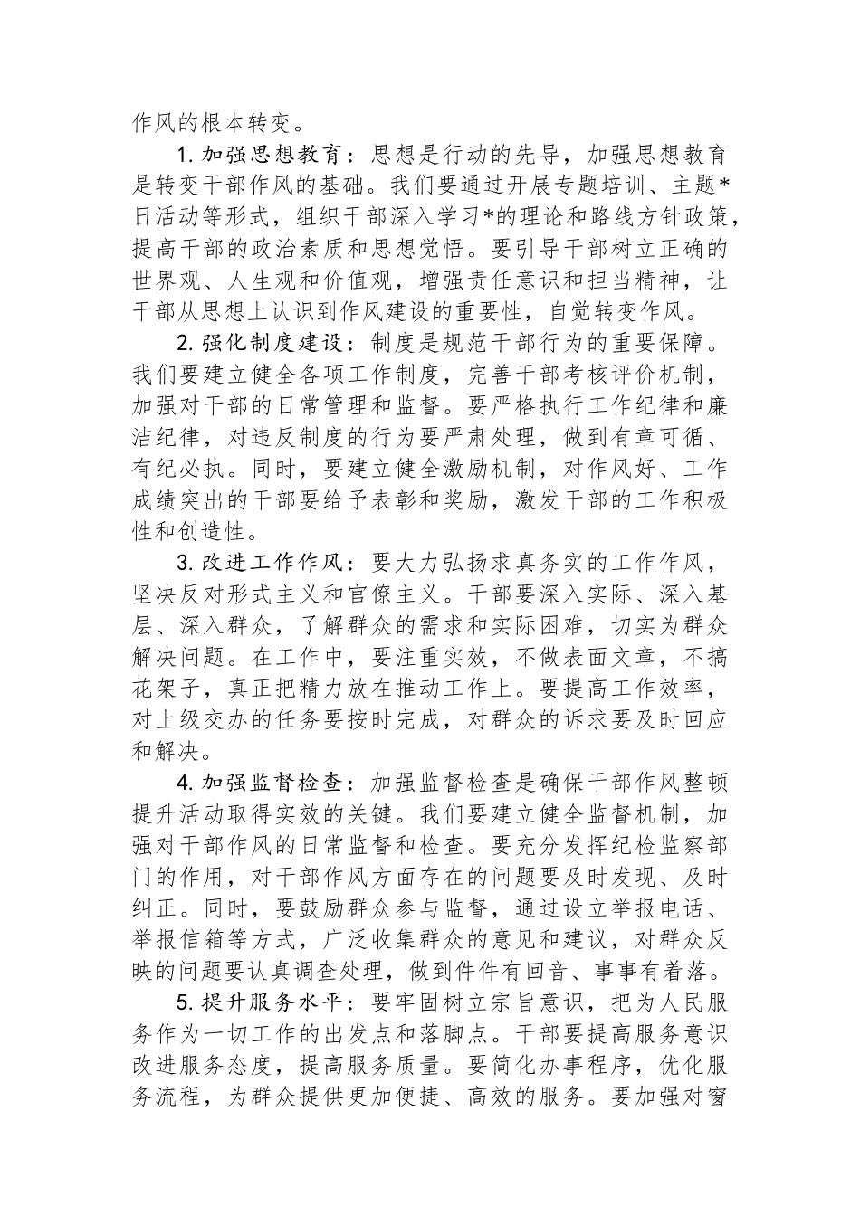 在全市干部作风整顿提升动员大会上的交流发言_第3页