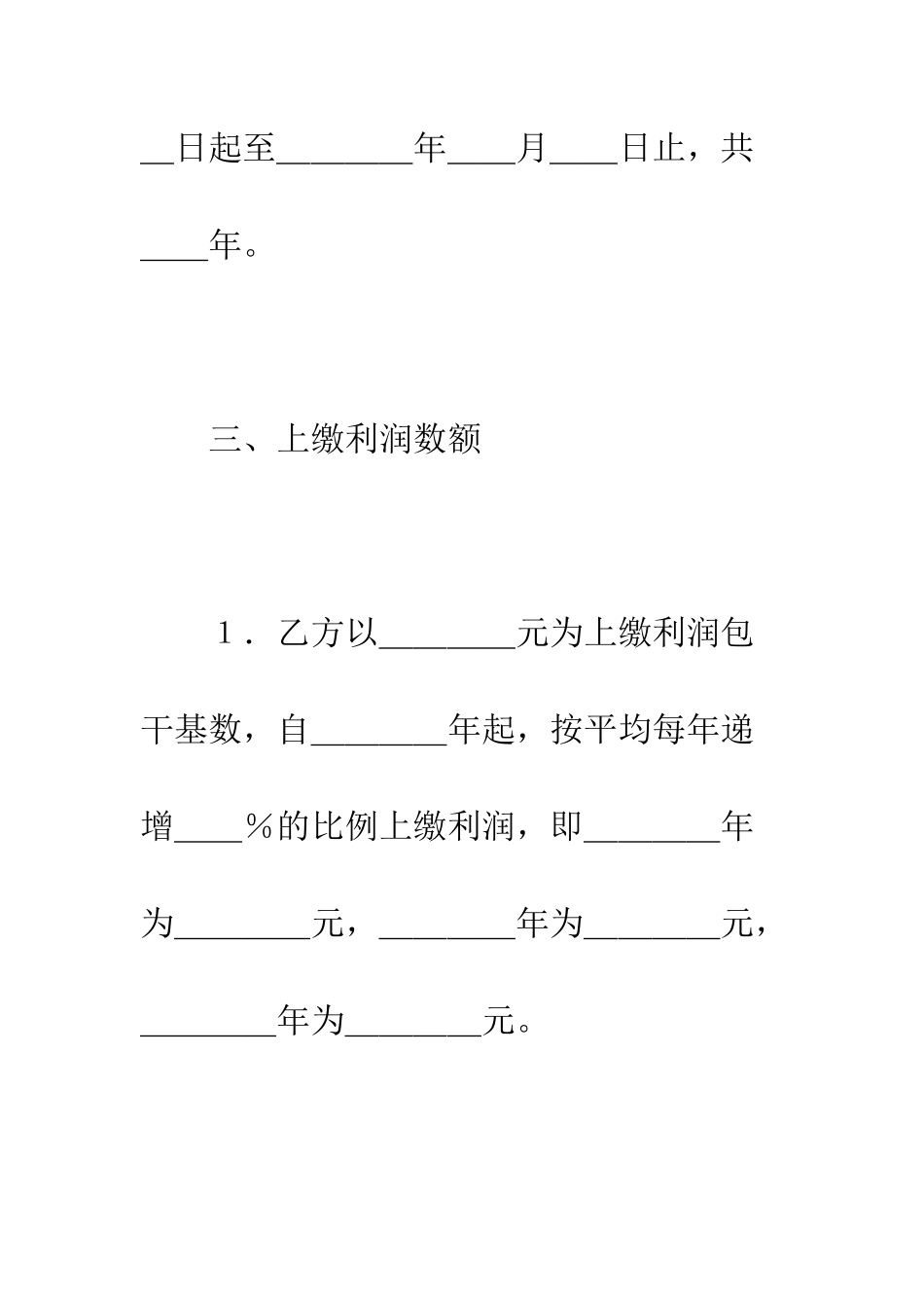 承包合同书(企业3)--精编范文_第3页