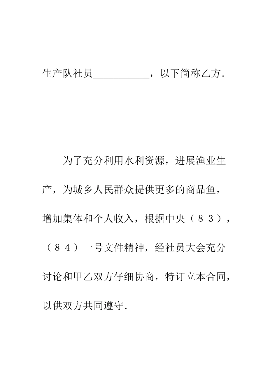 承包合同书(渔业2)--精编范文_第2页