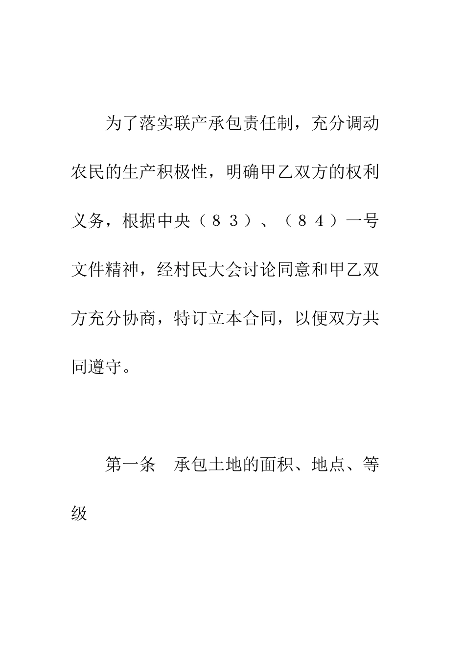 承包合同书(土地2)--精编范文_第2页