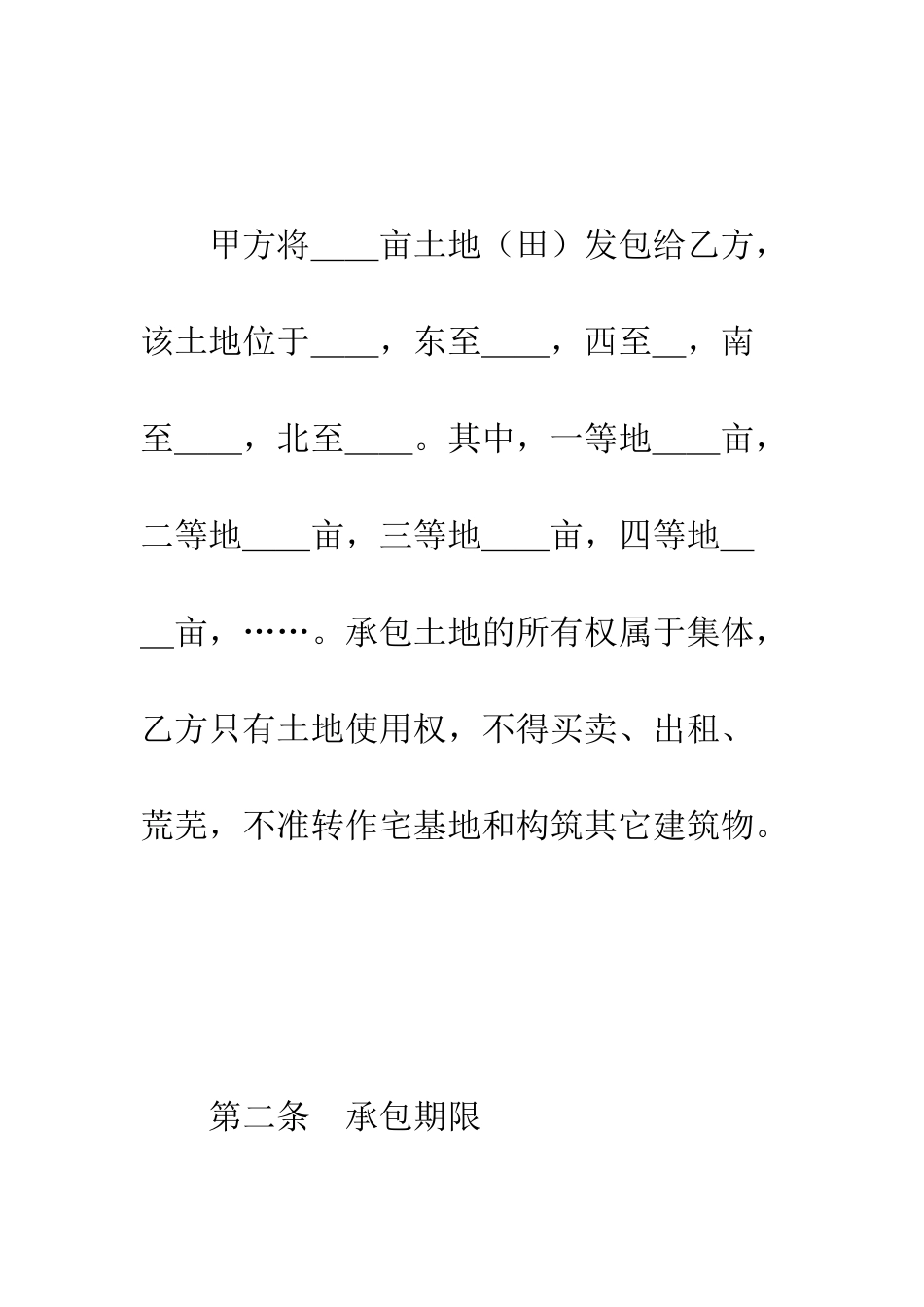 承包合同书(土地2)--精编范文_第3页