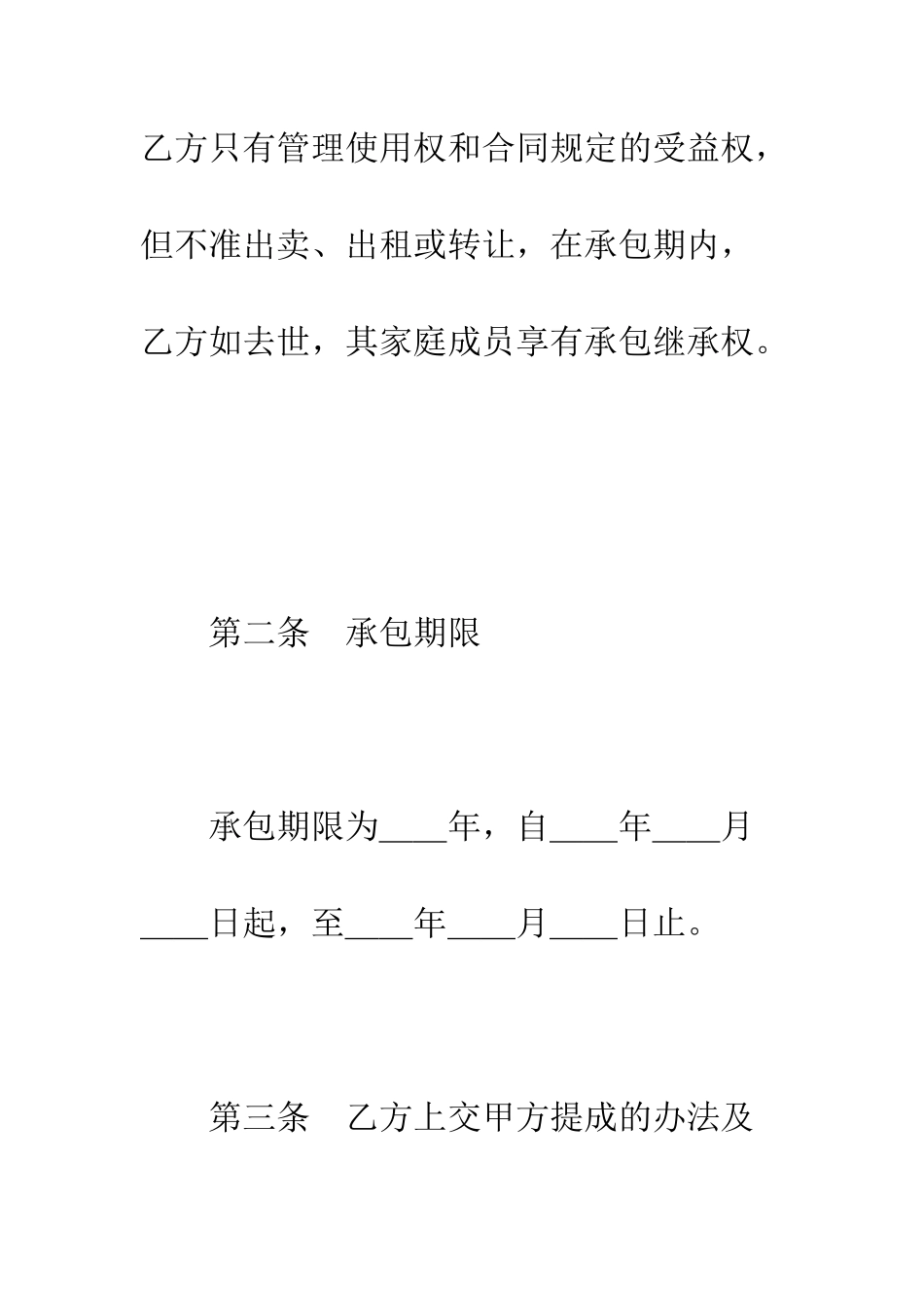 承包合同书(渔业1)--精编范文_第3页