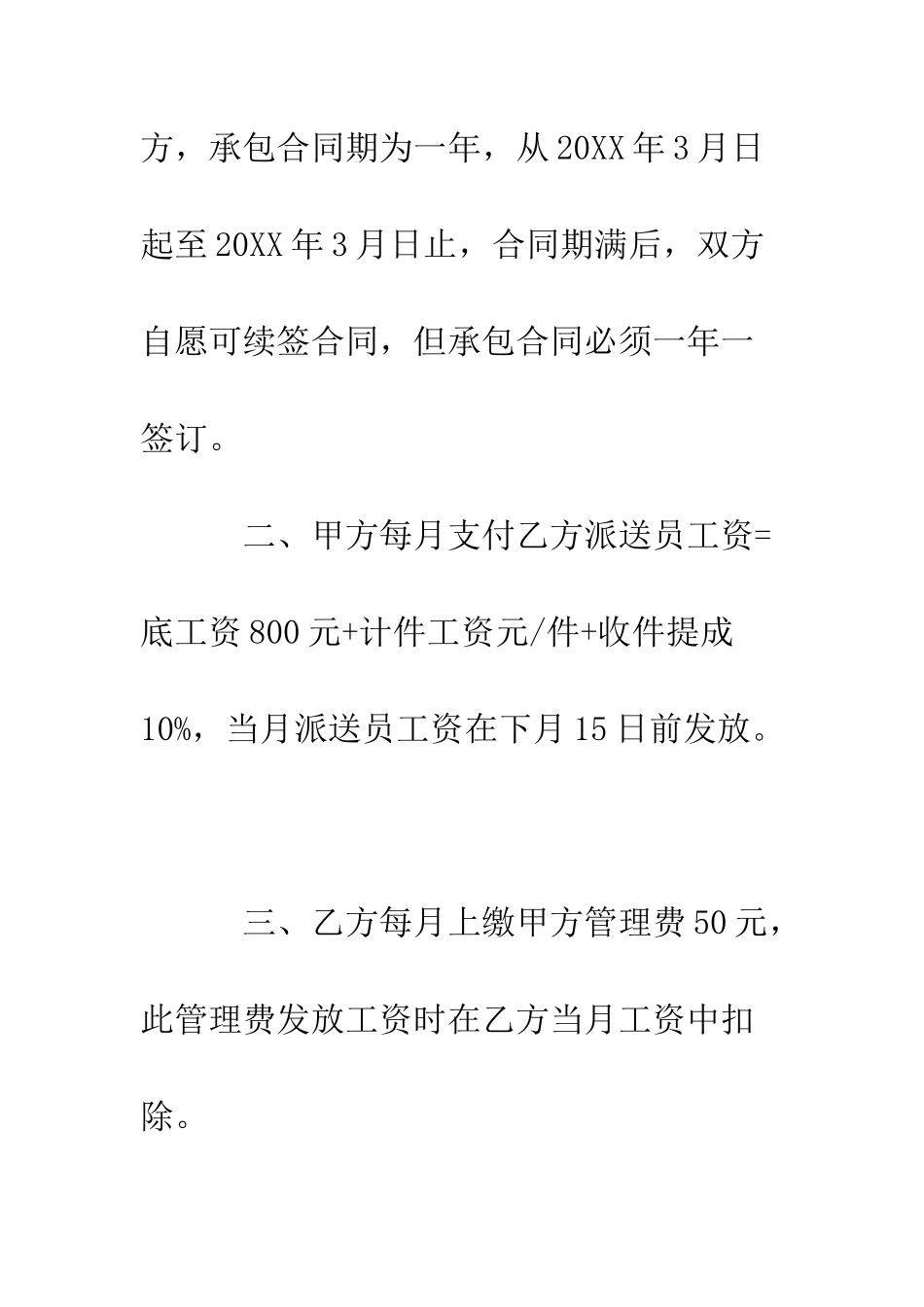 承包合同书--精编范文_第2页