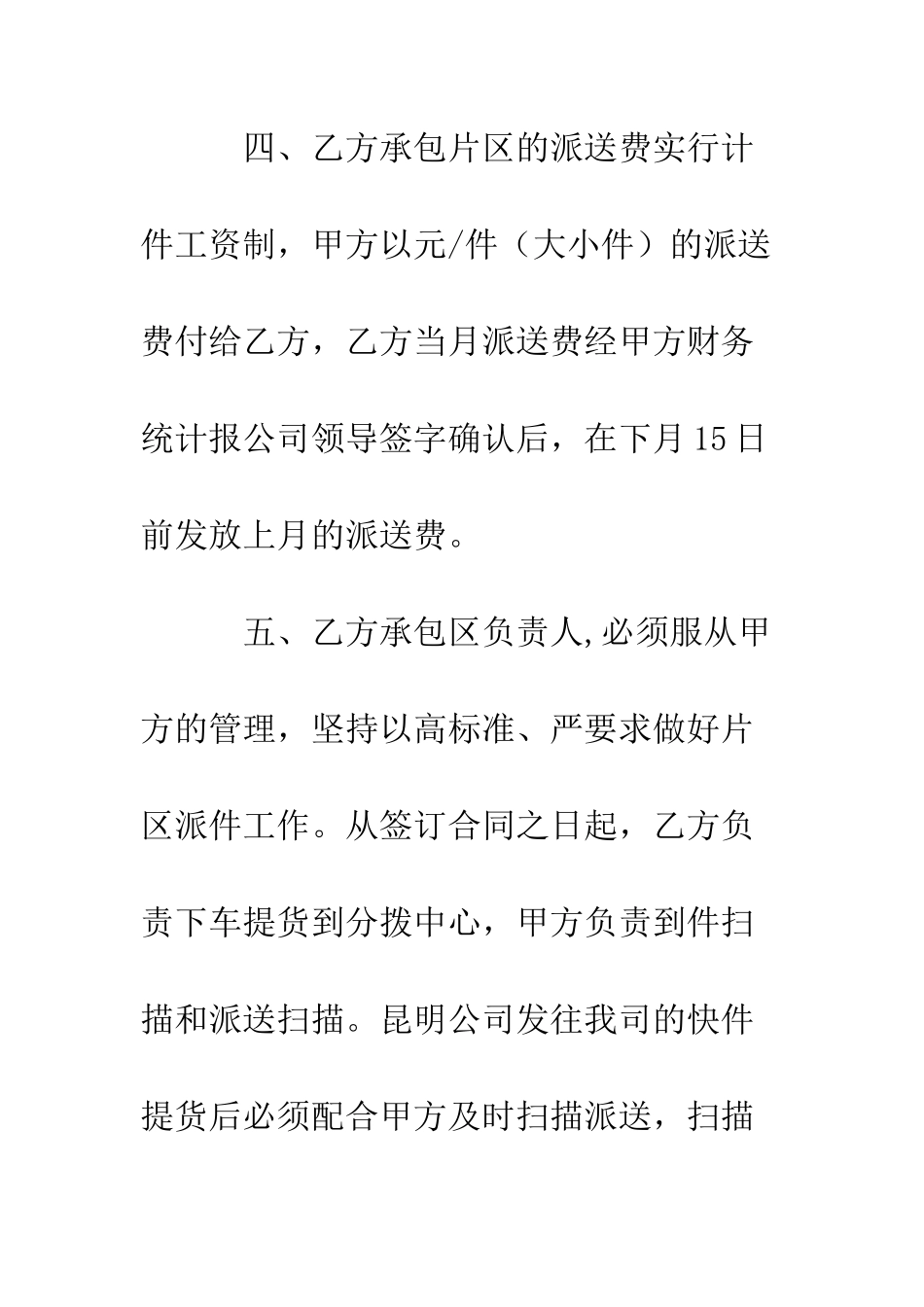 承包合同书--精编范文_第3页