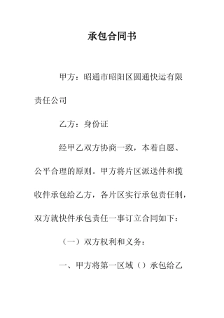 承包合同书--精编范文