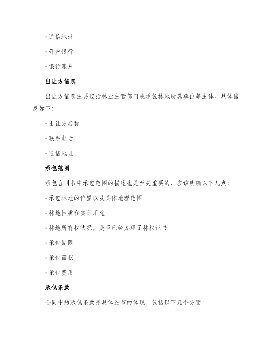 承包合同书林木_第2页