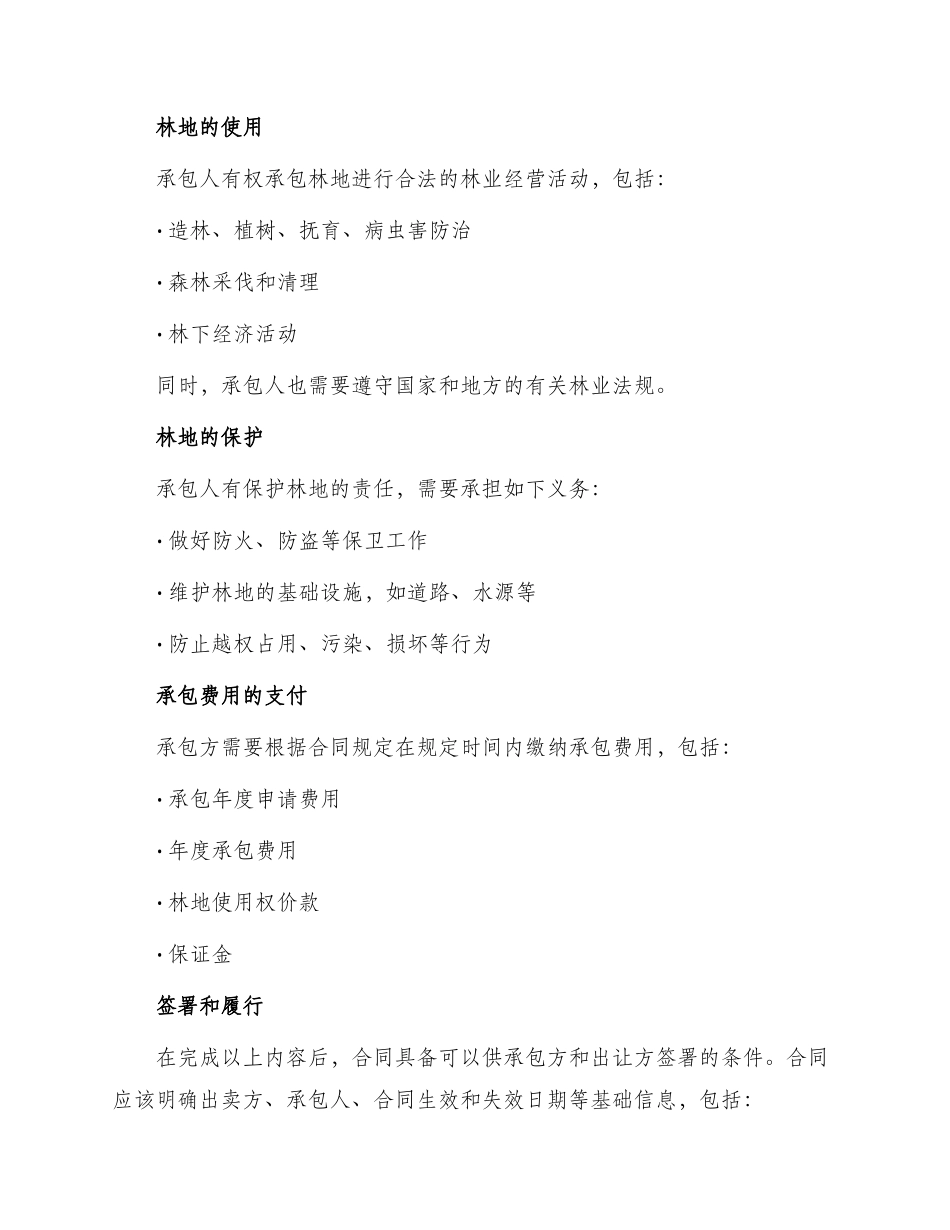 承包合同书林木_第3页