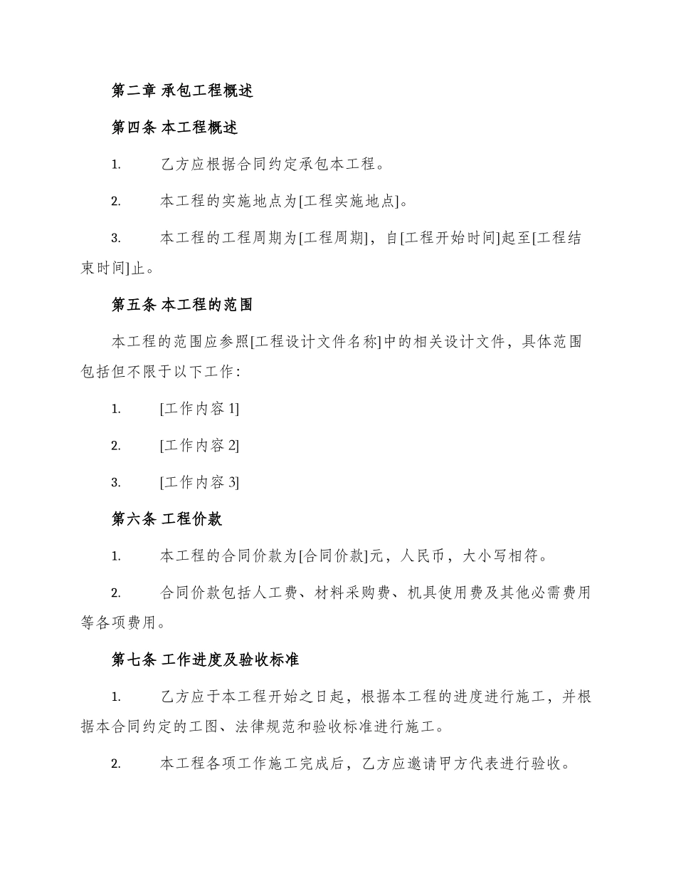 承包合同书企业样稿_第2页