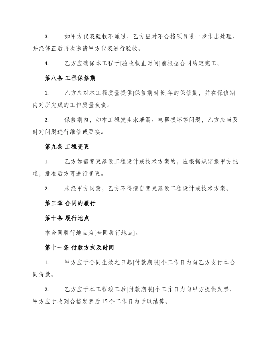 承包合同书企业样稿_第3页