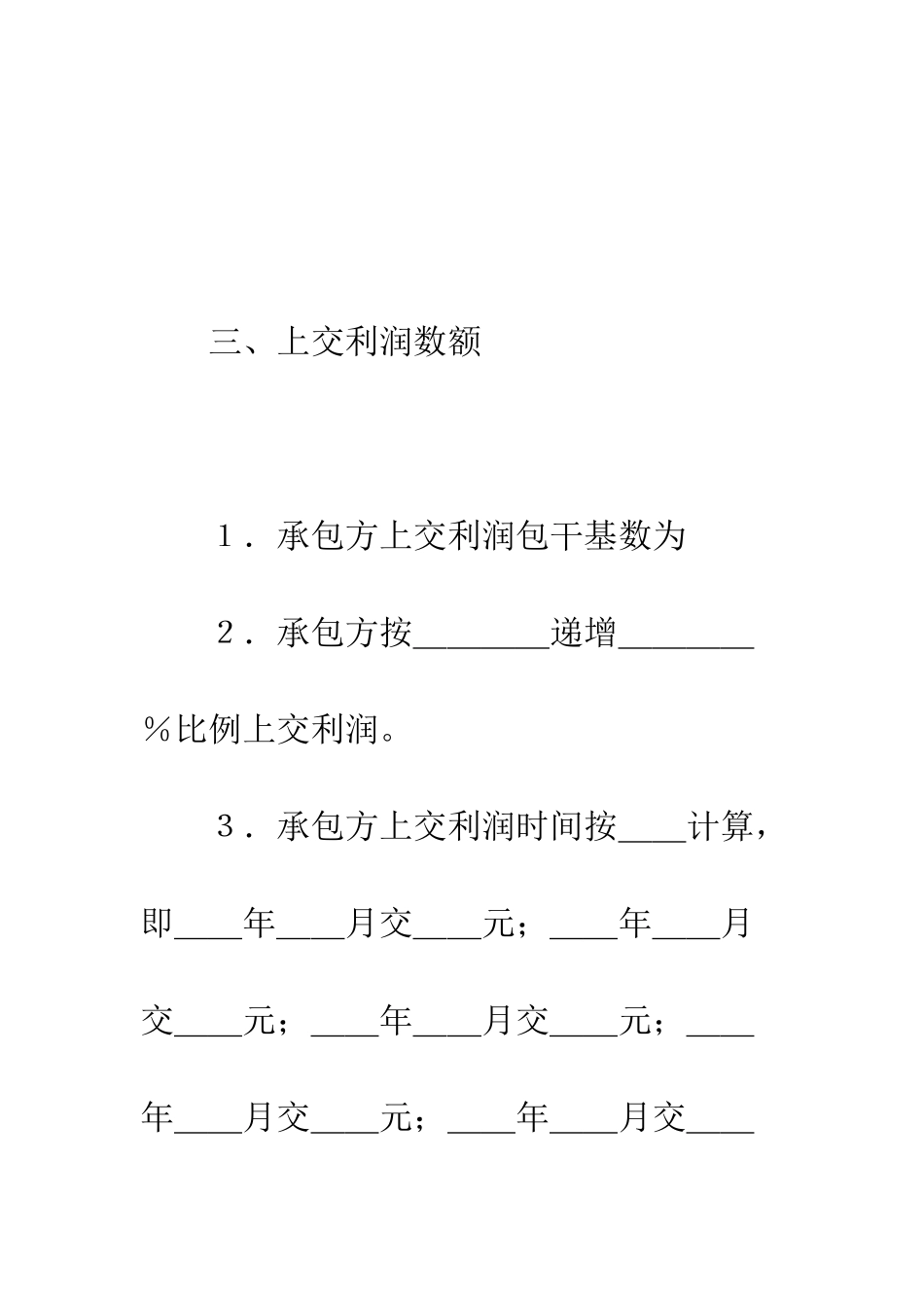 承包合同书(企业5)--精编范文_第3页