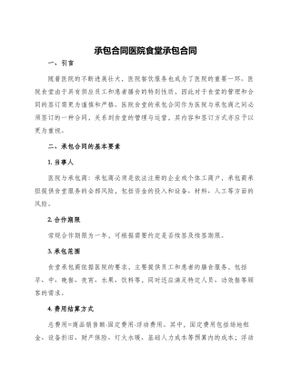 承包合同医院食堂承包合同