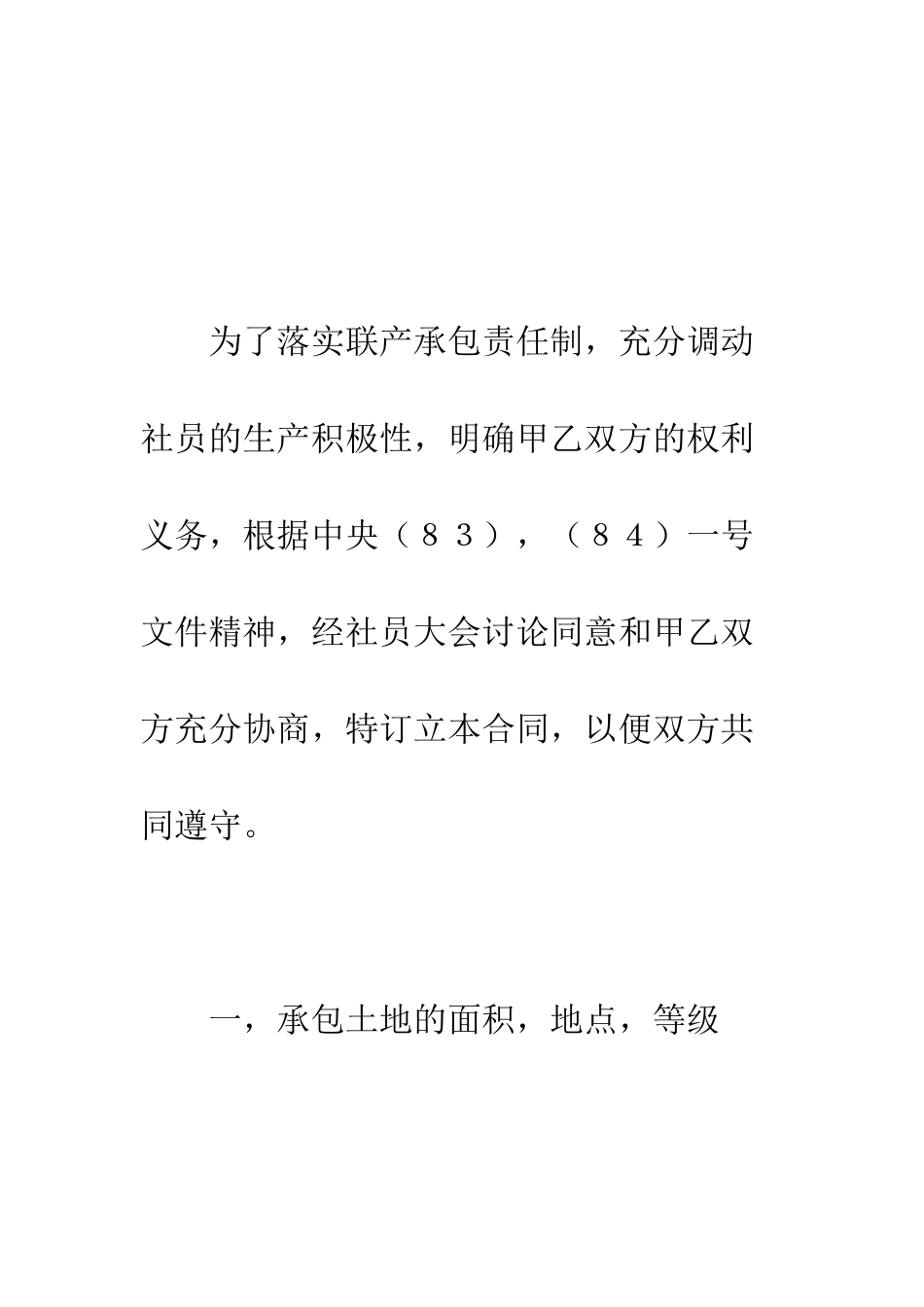 承包合同书(土地1)--精编范文_第2页