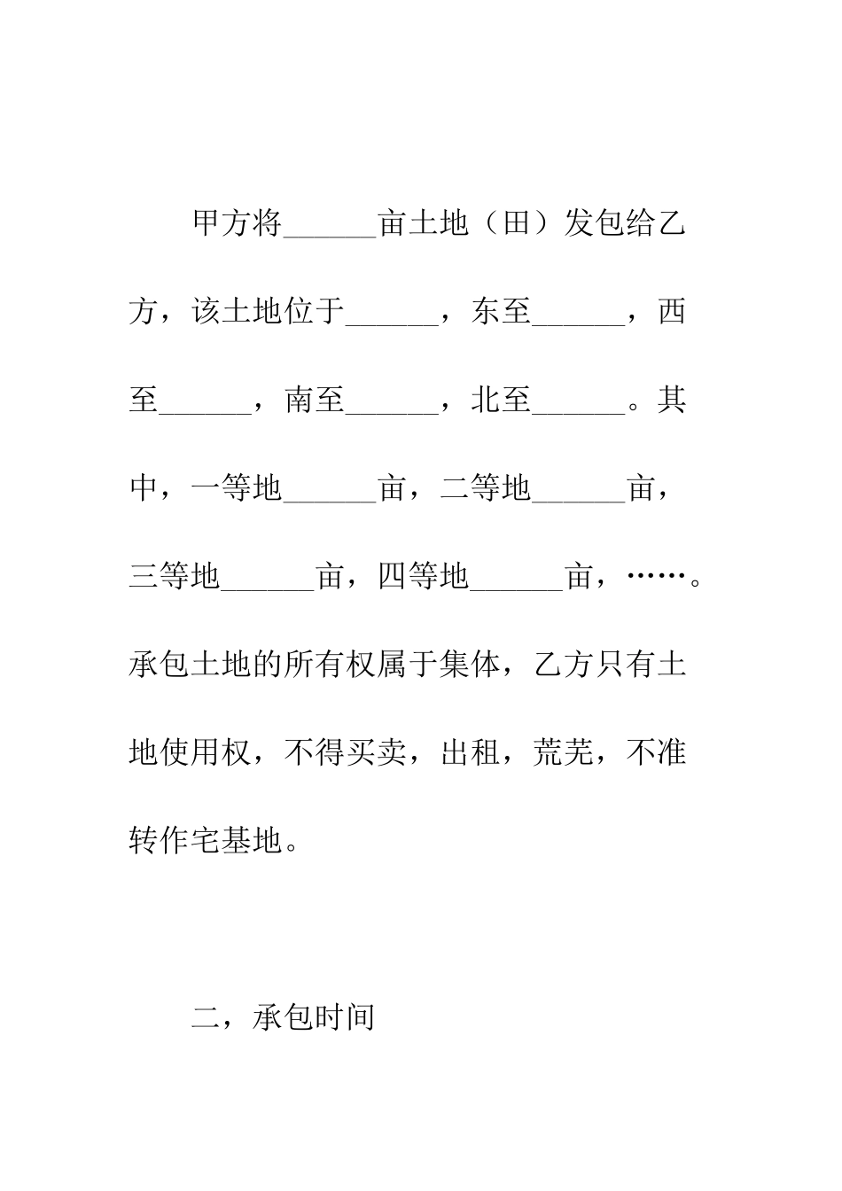 承包合同书(土地1)--精编范文_第3页