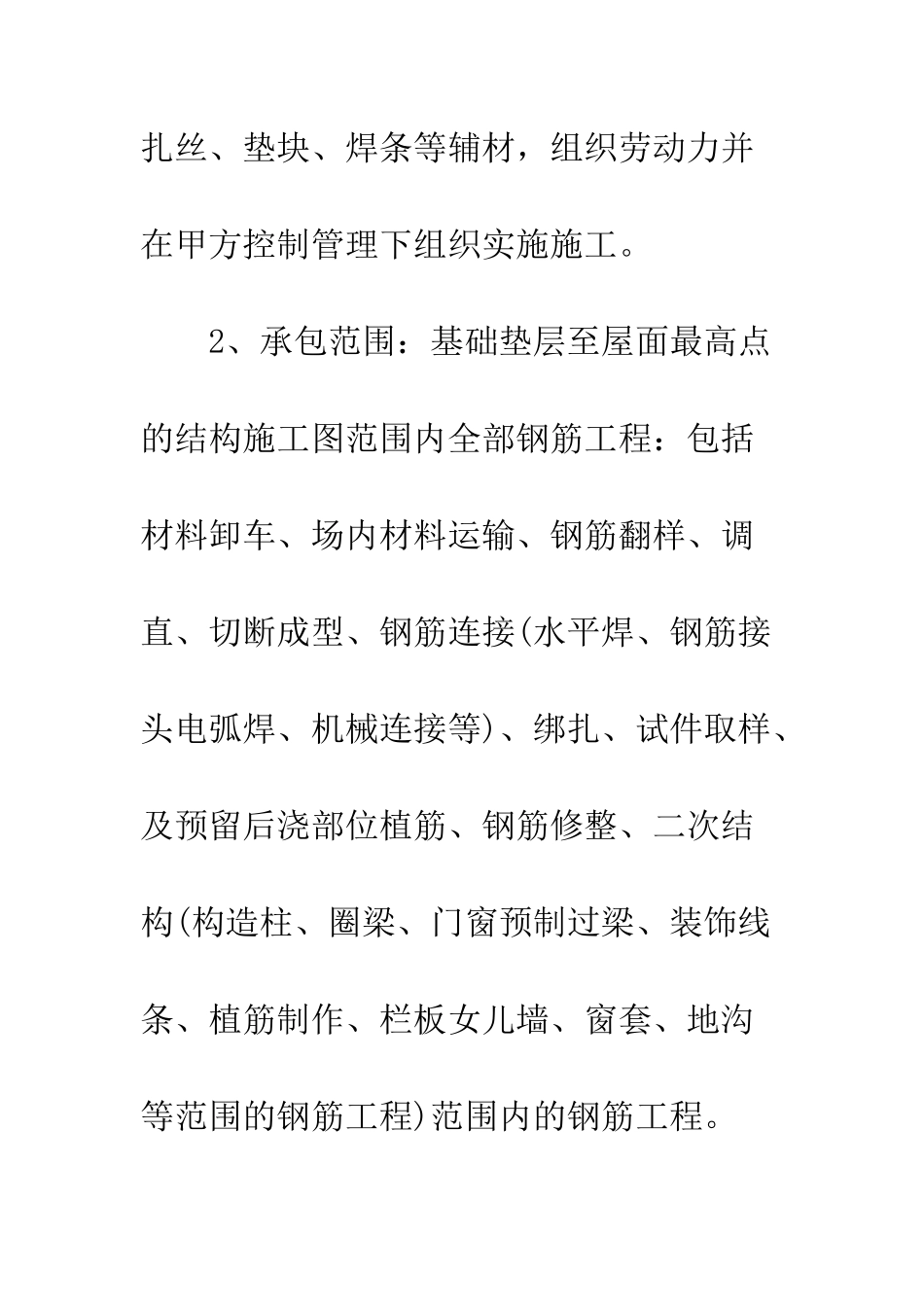 承包合同协议书范本--精编范文_第3页